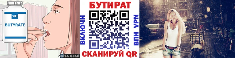 мега ССЫЛКА  Коломна  БУТИРАТ бутик 